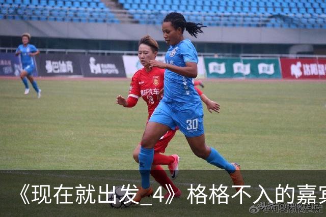 《现在就出发 4》格格不入的嘉宾，又装又迷之自信，沈腾真说对了