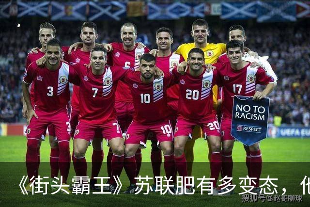 《街头霸王》苏联肥有多变态，他有十几种方法可以看户型