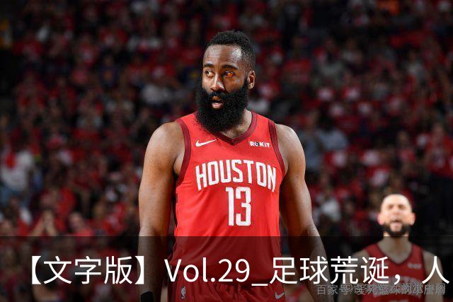 【文字版】Vol.29 足球荒诞，人间情殇 | 越位线