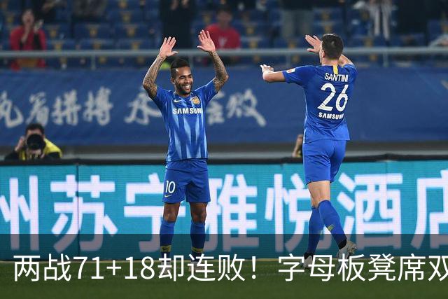 两战71+18却连败！字母板凳席双眼无神超沮丧 美媒：怀疑选择热火决定