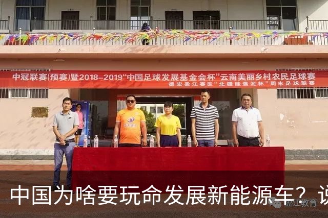 中国为啥要玩命发展新能源车？说句大实话，环保只是门面