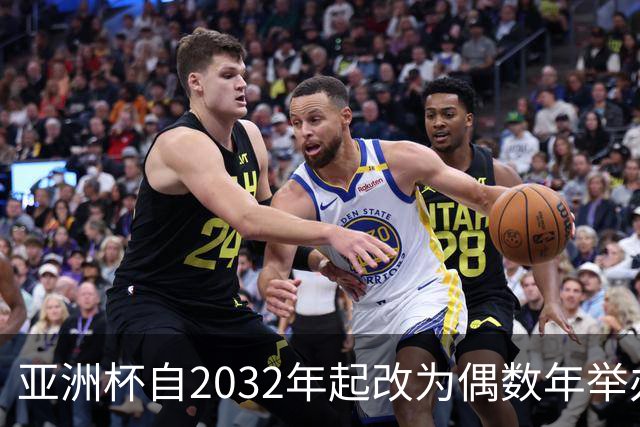 亚洲杯自2032年起改为偶数年举办，因凡蒂诺东京拉票游说行圆满成功