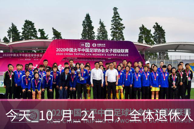 今天 10 月 24 日，全体退休人员注意：10 月养老金发放，必查三项！