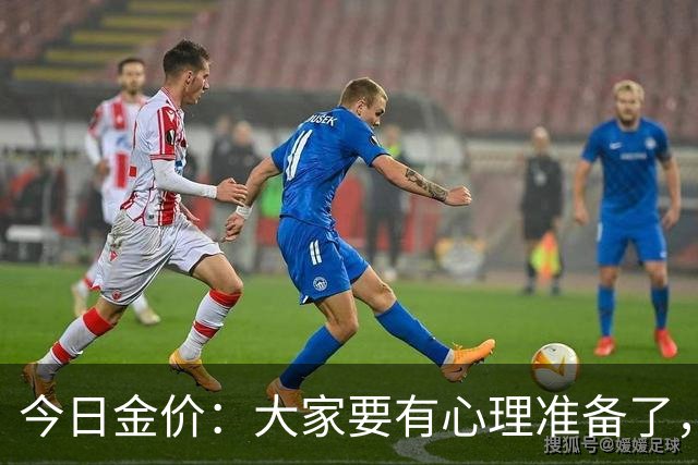 今日金价：大家要有心理准备了，2026年10月25日，金价或将重现15年历史