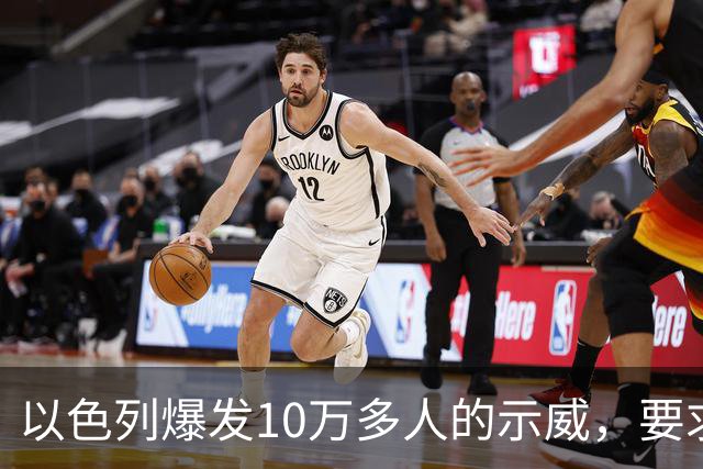 以色列爆发10万多人的示威，要求对10月7日的失败进行调查