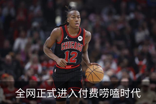 全网正式进入付费唠嗑时代