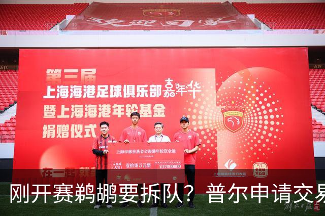 刚开赛鹈鹕要拆队？普尔申请交易 穆雷正找下家 勇士询价米西 琼斯要价2首轮
