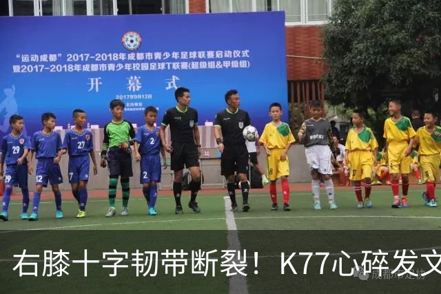 右膝十字韧带断裂！K77心碎发文“为什么是我”，C罗留言：我懂