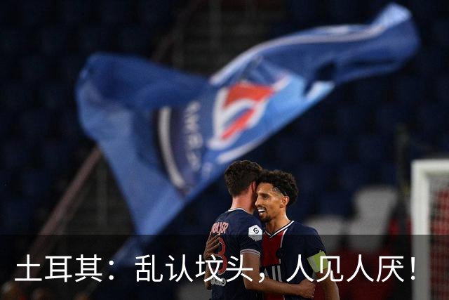 土耳其：乱认坟头，人见人厌！