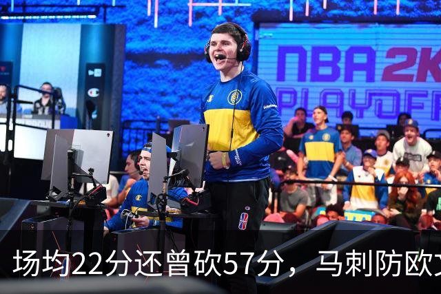场均22分还曾砍57分，马刺防欧文这道题又来了