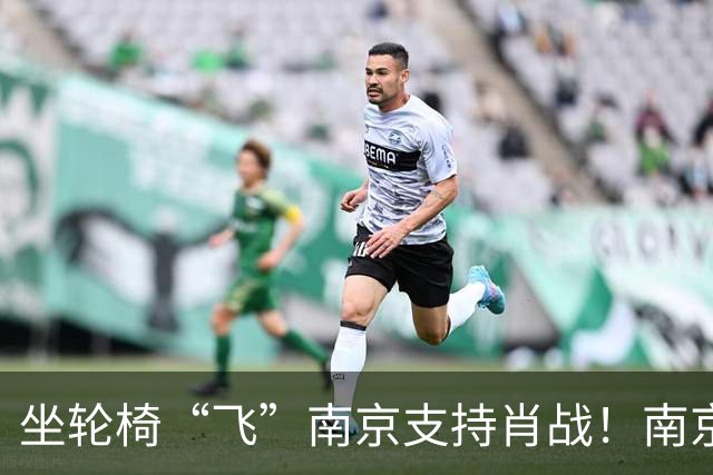 坐轮椅“飞”南京支持肖战！南京演唱会上座率达到100%，排面巨大