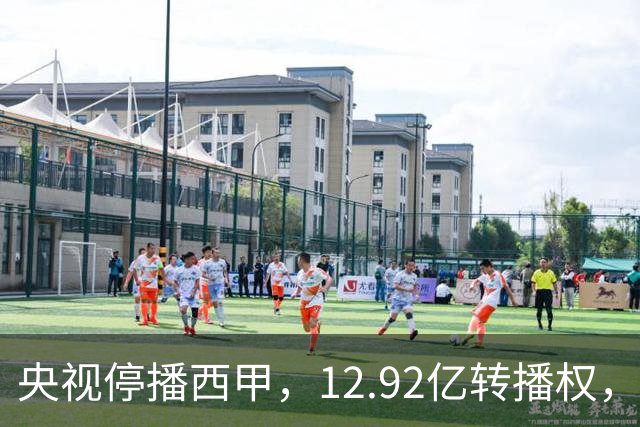 央视停播西甲，12.92亿转播权，皇马、巴萨、马竞三强只分到35%，谁受影响最大？