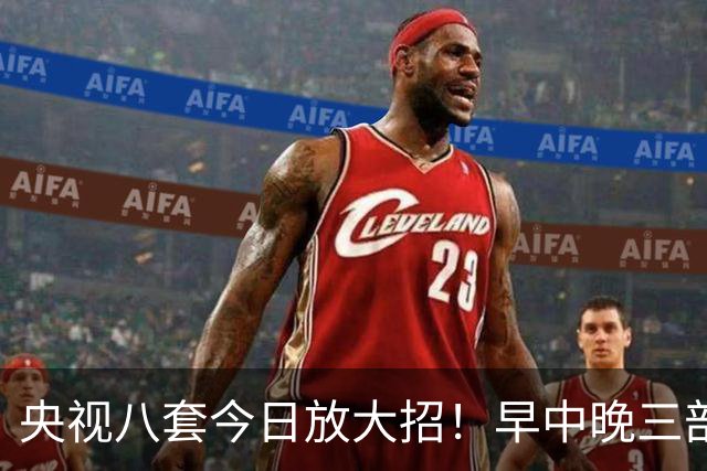 央视八套今日放大招！早中晚三部大剧接力，剧荒救星来了