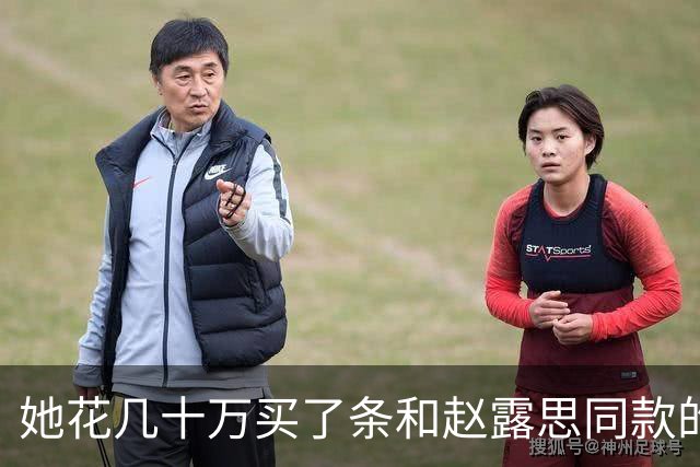 她花几十万买了条和赵露思同款的高定，然后被骂了12个小时