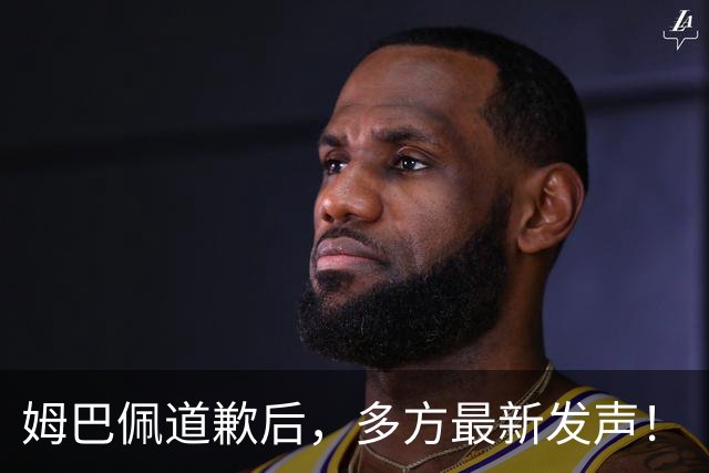 姆巴佩道歉后，多方最新发声！