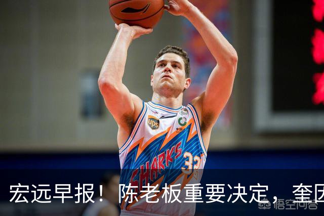 宏远早报！陈老板重要决定，奎因或成救火外援，杜锋爱将又失业！