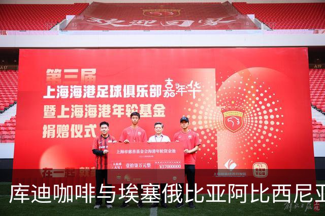 库迪咖啡与埃塞俄比亚阿比西尼亚银行达成战略合作