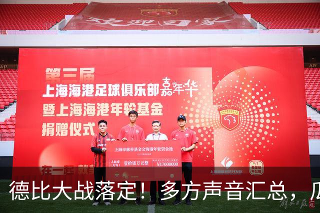 德比大战落定！多方声音汇总，瓜迪奥拉点评穆帅战术太清醒