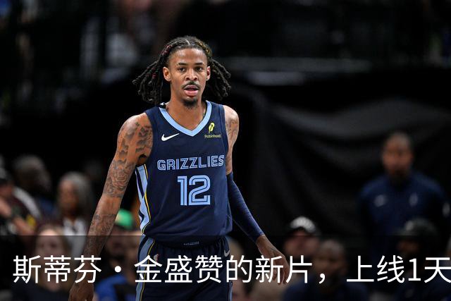 斯蒂芬·金盛赞的新片，上线1天登顶多国流媒体