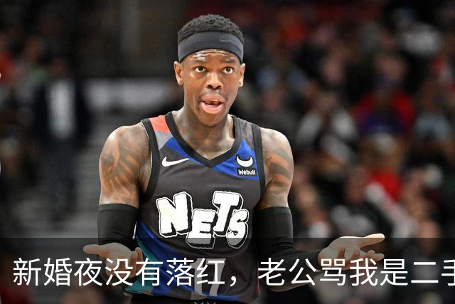 新婚夜没有落红，老公骂我是二手货要离婚，还要我给10万块做赔偿