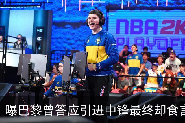 曝巴黎曾答应引进中锋最终却食言 姆巴佩非常生气