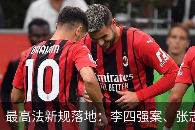 最高法新规落地：李四强案、张志超案之后，终身追责该追到谁？