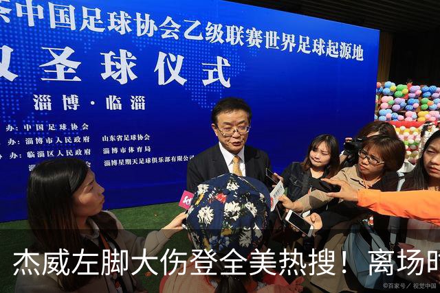 杰威左脚大伤登全美热搜！离场时神情落寞无比 SGA轰34+6泪洒当场