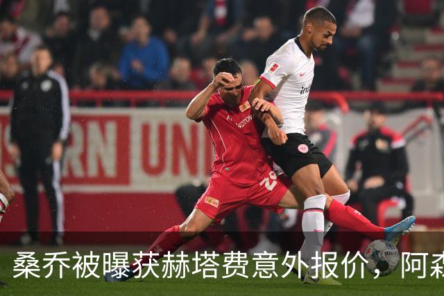 桑乔被曝获赫塔费意外报价，阿森纳双线告急