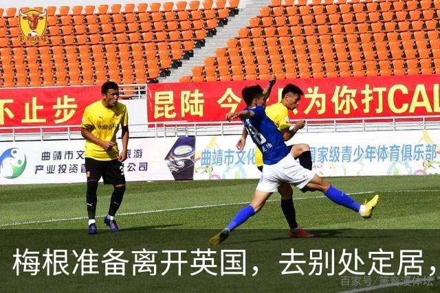 梅根准备离开英国，去别处定居，哈里很绝望