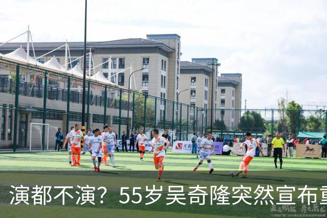演都不演？55岁吴奇隆突然宣布重要决定，终究走上了谢霆锋老路