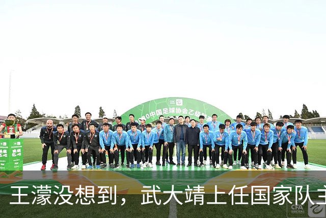 王濛没想到，武大靖上任国家队主教练两个月，竟因一举动口碑暴涨