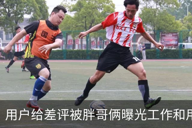 用户给差评被胖哥俩曝光工作和用餐照……谁在剥夺我们的评价权利？