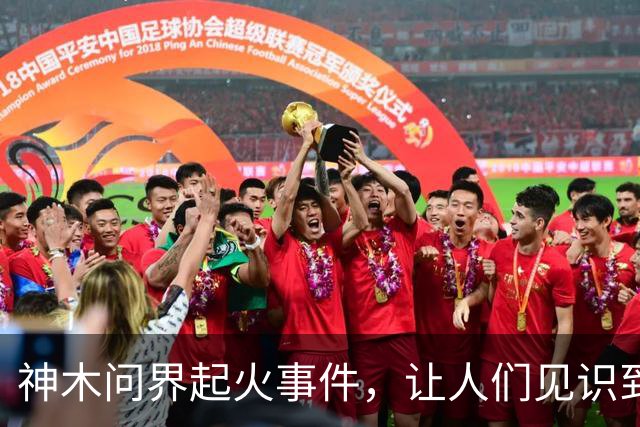 神木问界起火事件，让人们见识到了三个新名词