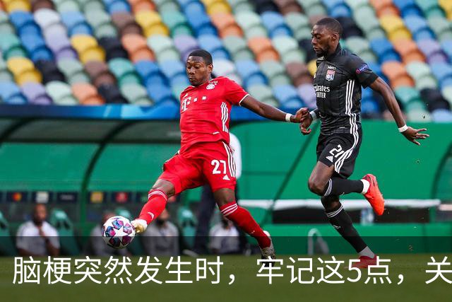 脑梗突然发生时，牢记这5点，关键时刻能救命