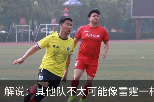 解说：其他队不太可能像雷霆一样协防 文班有更多篮下吃饼的机会