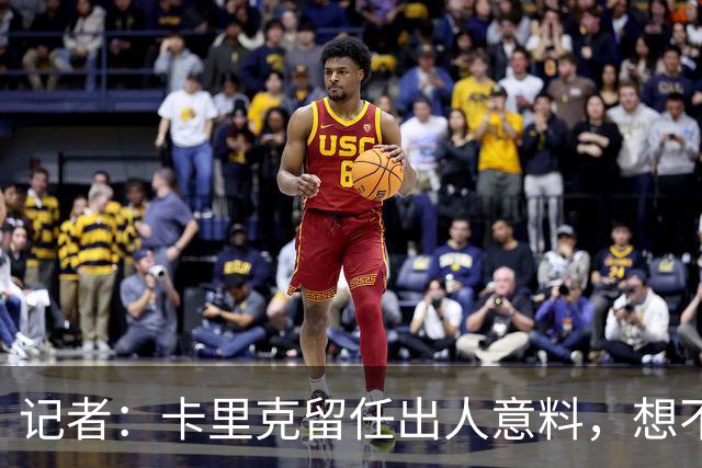 记者：卡里克留任出人意料，想不到这般境地怎么能逆转颓势