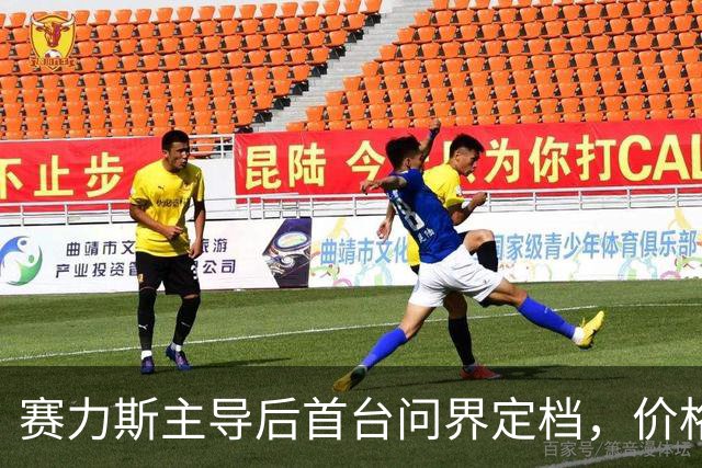 赛力斯主导后首台问界定档，价格产品变在哪？