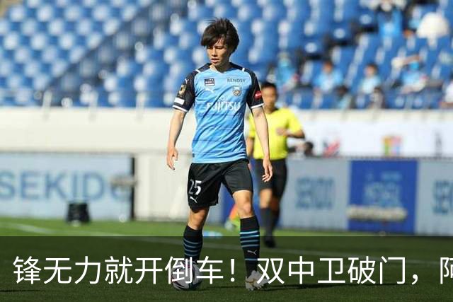 锋无力就开倒车！双中卫破门，阿森纳2-0埃弗顿积分追平曼城
