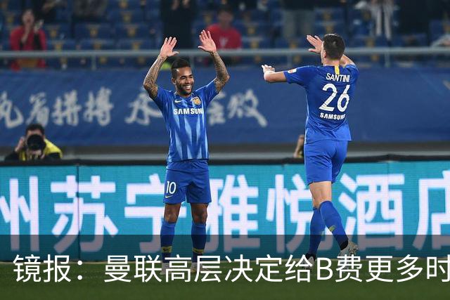 镜报：曼联高层决定给B费更多时间，来遏制老特拉福德的危机