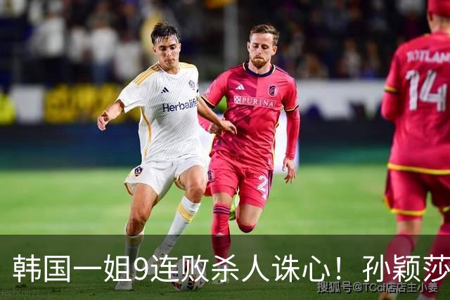 韩国一姐9连败杀人诛心！孙颖莎3-2力克申裕斌，晋级女单八强