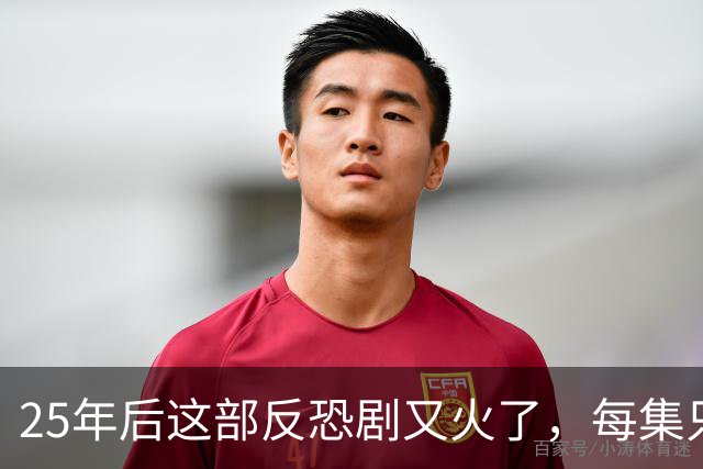 25年后这部反恐剧又火了，每集只讲1小时
