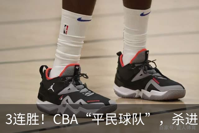 3连胜！CBA“平民球队”，杀进了积分榜第4，5名联盟弃将，起了大作用