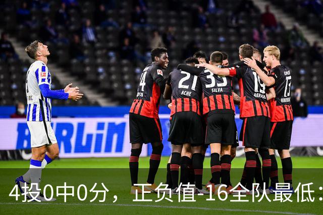 4投0中0分，正负值-16全队最低：特纳这场到底在打什么