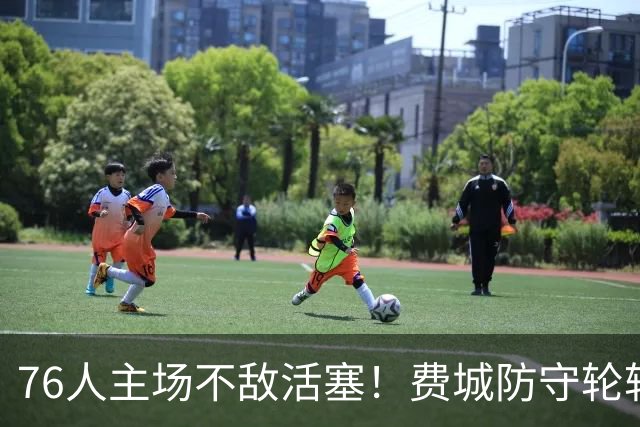 76人主场不敌活塞！费城防守轮转混乱，谁能站出来拯救他们