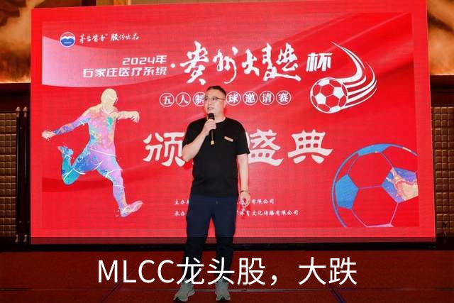 MLCC龙头股，大跌